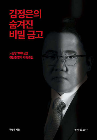  /Kim Jong Un\'s Hidden Secret Vault