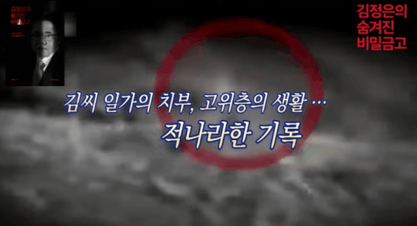 Kim Jong Un\'s Hidden Secret Vault