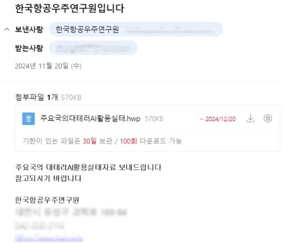  Researcher Impersonation Attack Email / Provided by Genians