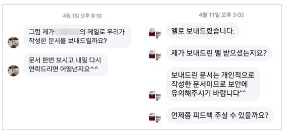  Screen attempting to access email via Facebook Messenger / Provided by Genians