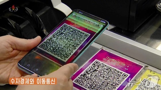  A scene of scanning a payment barcode using the Samheung Electronic Wallet App broadcast on Korean Central Television on October 22, 2023 / Korean Central Television