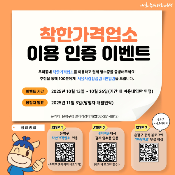 이미지 = 착한가격업소 이용 인증 이벤트 안내 포스터