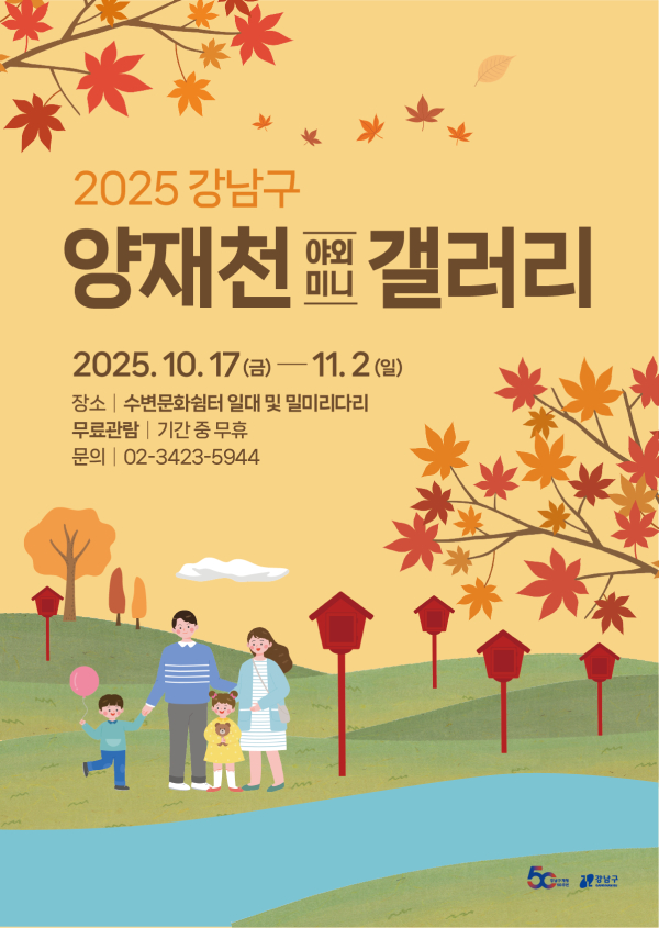 이밎 = 양재천 야외미니 갤러리 포스터