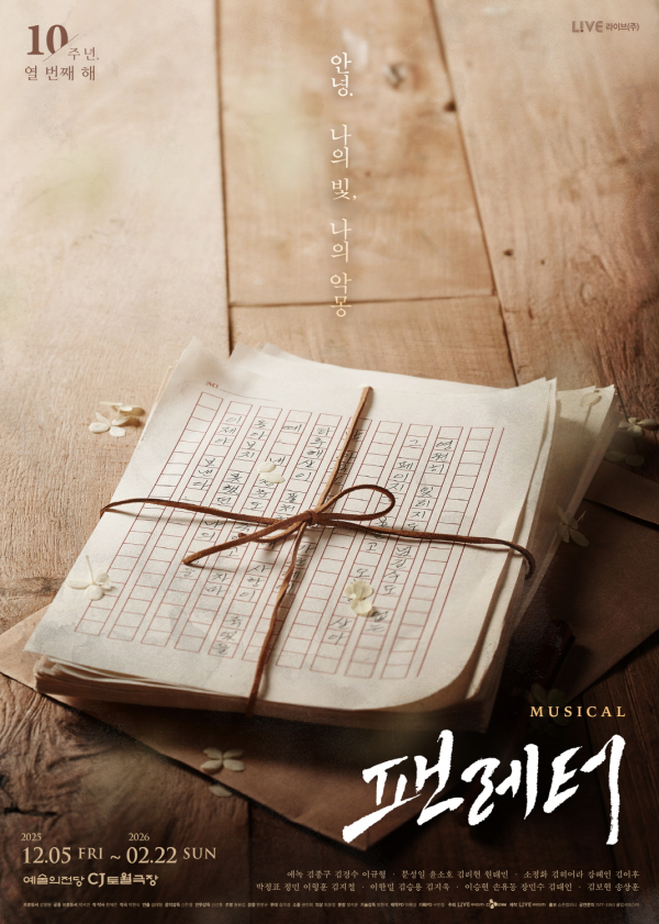 이미지 = '뮤지컬 팬레터' 공식 포스터_제공 라이브(주)