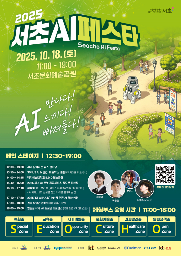 이미지 = 서초_AI_페스타_포스터