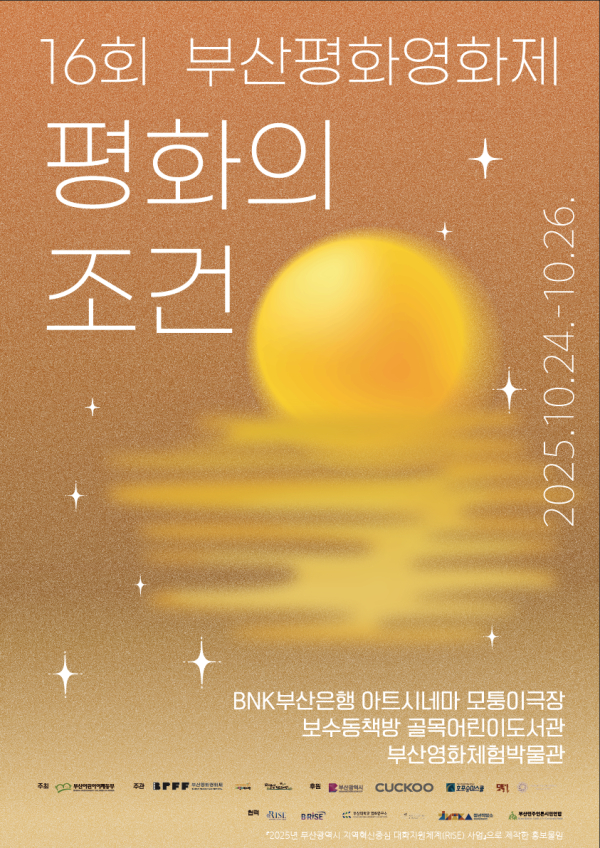 이미지 = 16회 부산평화영화제 포스터