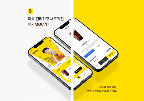 이미지 = 메가MGC커피의 업그레이드 멤버십 앱 이미지