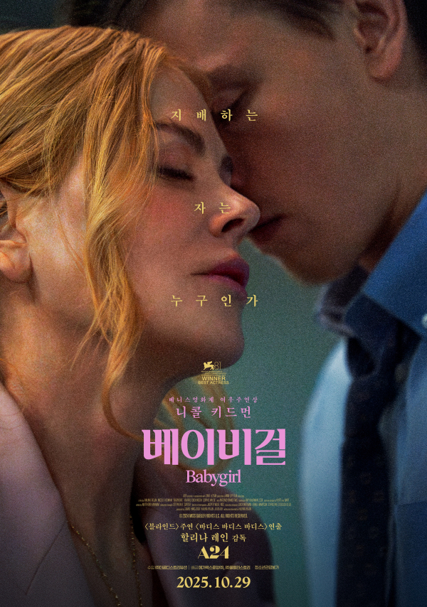 이미지 = 베이비걸_Poster_Main_2차