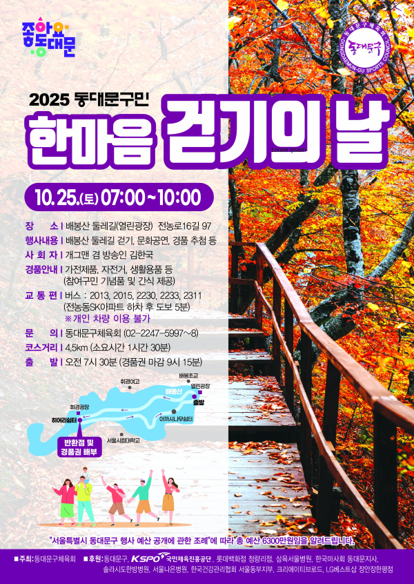 이미지 = '2025년 하반기 구민 한마음 걷기의 날' 홍보 포스터