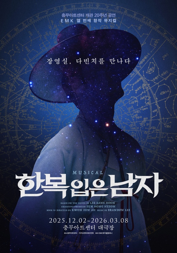 이미지 = '뮤지컬 한복 입은 남자' 공식 포스터_제공 EMK뮤지컬컴퍼니