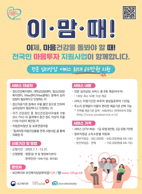 이미지 = 2025년 전국민 마음투자 지원사업 포스터