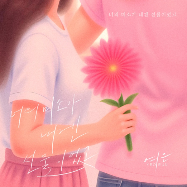 이미지 = 요구르트 스튜디오 제공