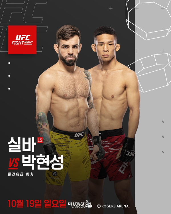이미지 = UFN 브루노 실바 vs 박현성