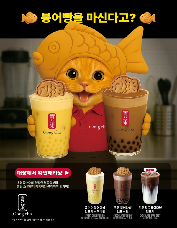이미지출처 = 공차코리아