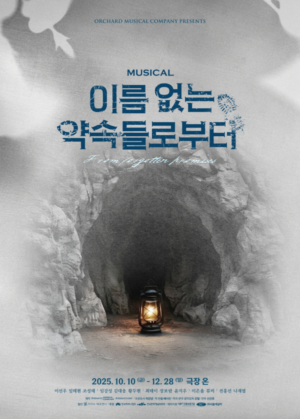 이미지 = 이름 없는 약속들로부터_드라마 포스터