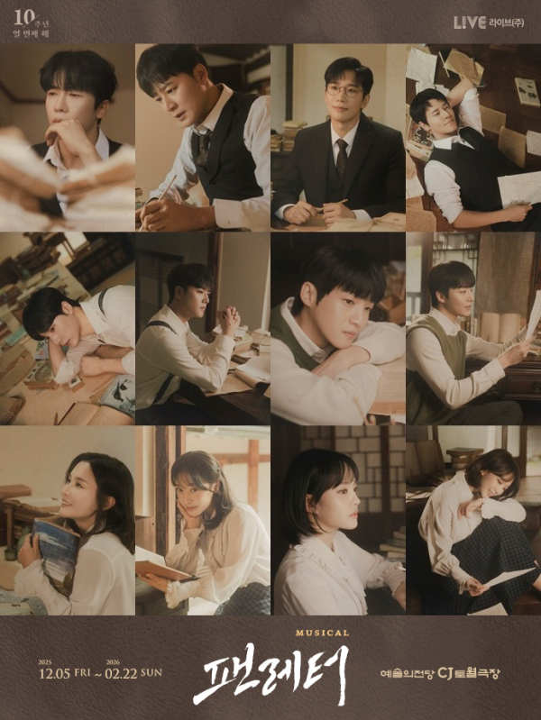 이미지 = '뮤지컬 팬레터'캐릭터 포스터 합본_제공 라이브(주)