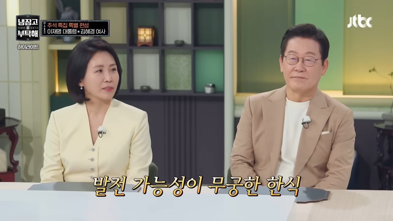  引用：JTBC『冷蔵庫をよろしく』