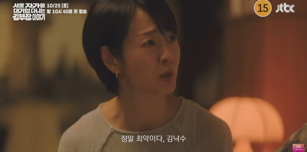 引用: JTBCドラマ『ソウルの家から大企業に通うキム部長の物語』