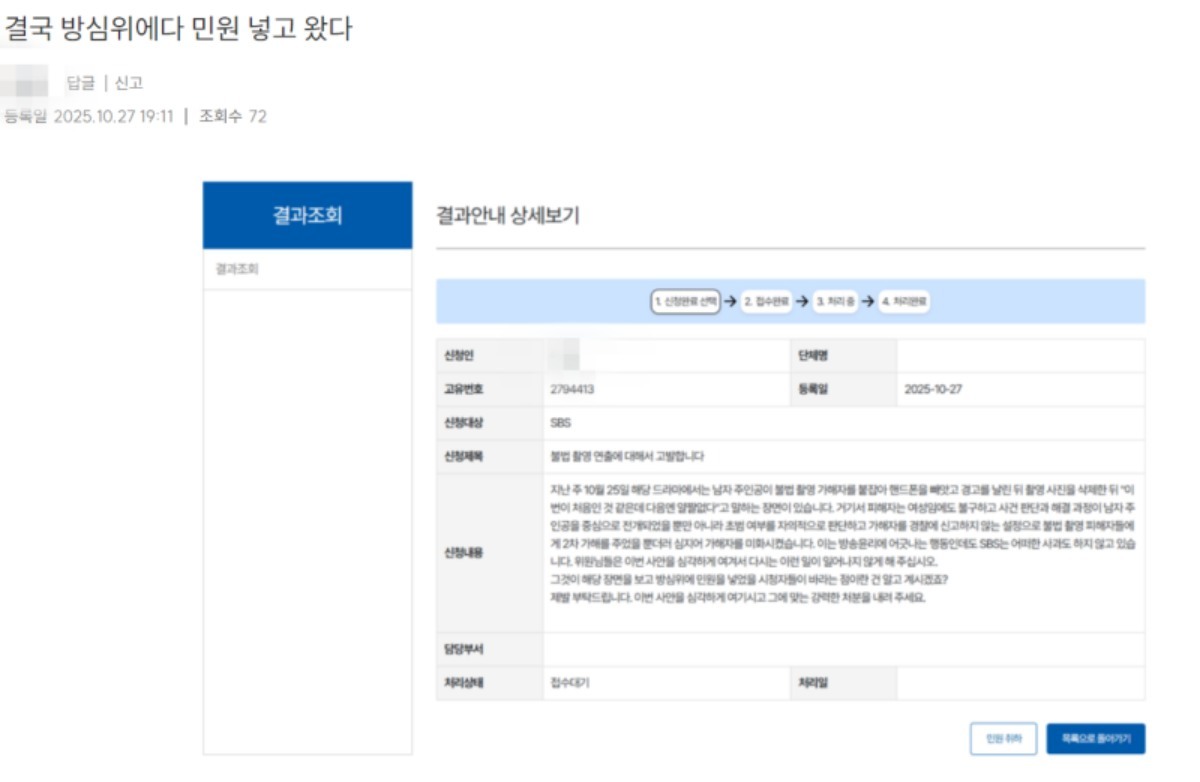 引用:SBS公式サイトの視聴者掲示板
