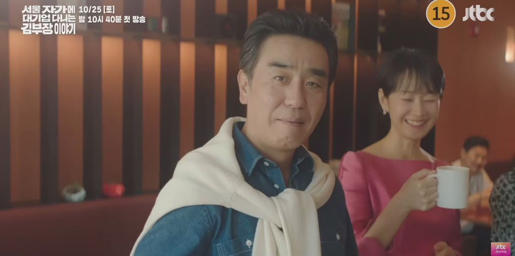 引用: JTBCドラマ『ソウルの家から大企業に通うキム部長の物語』