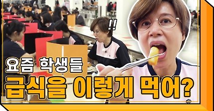 유명 연예인이 전학 왔을 때 학생들 반응은?