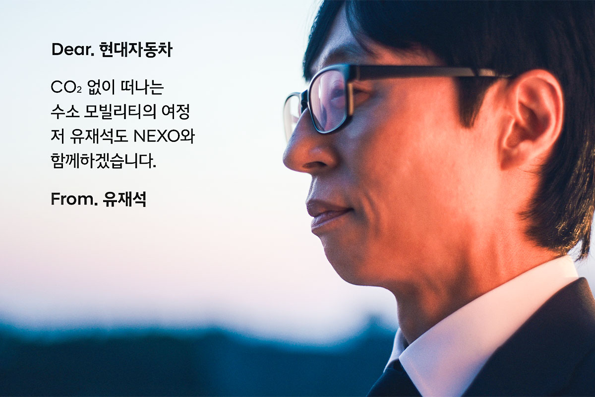 현대-넥쏘-수소차-유재석-수소전기차