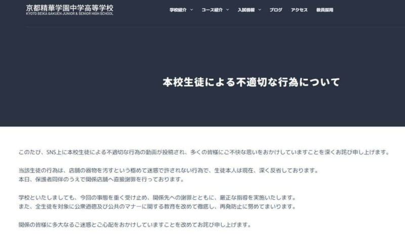 引用:精華学園高等学校ホームページ