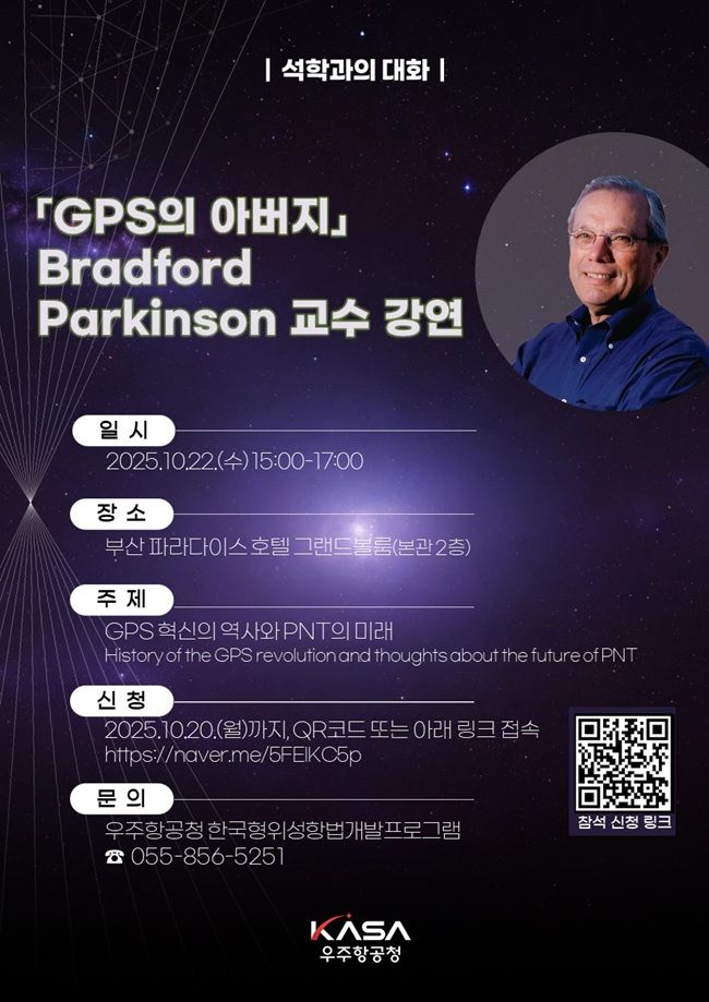 브래드포드 파킨슨 교수 특별강연 홍보 포스터. ⓒ우주항공청