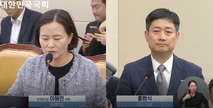 21일 오후 국회에서 열린 과학기술정보방송통신위원회 국정감사에서 이해민 조국혁신당 의원이 홍범식 LG유플러스 대표에게 질의하고 있다.인터넷의사중계시스템 캡처