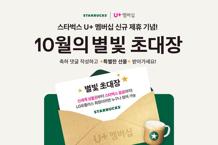 LG유플러스가 지난해4월부터 시작한 대표 멤버십 프로그램‘유플투쁠’의 누적 참여 건수가1500만을 돌파했다고12일 밝혔다.사진은10월 대표 혜택 소개 페이지.ⓒLG유플러스