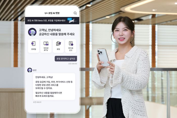 LG유플러스 직원이 로밍 챗봇을 소개하는 모습.ⓒLG유플러스