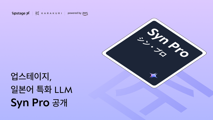 업스테이지가 일본 AI 전문기업 카라쿠리와 공동 개발한 일본어 특화 거대언어모델(LLM) ‘신 프로’ 이미지ⓒ업스테이지