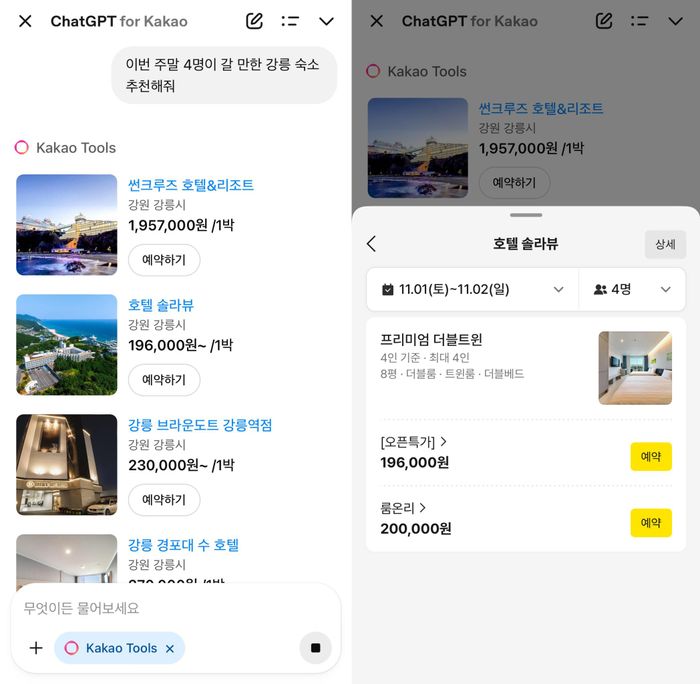 카카오톡 내 