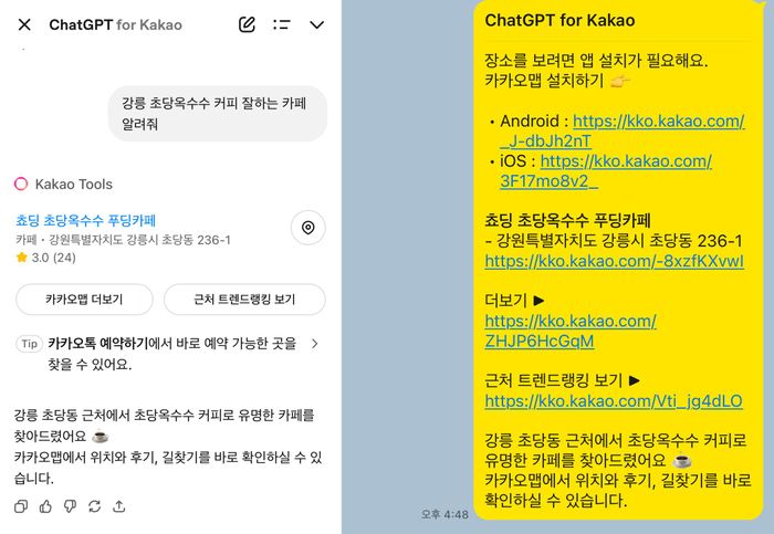 카카오톡 내 
