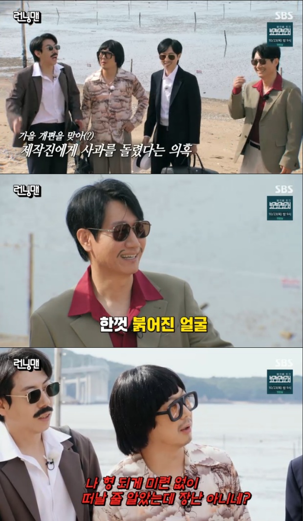 양세찬 하하 유재석 지석진