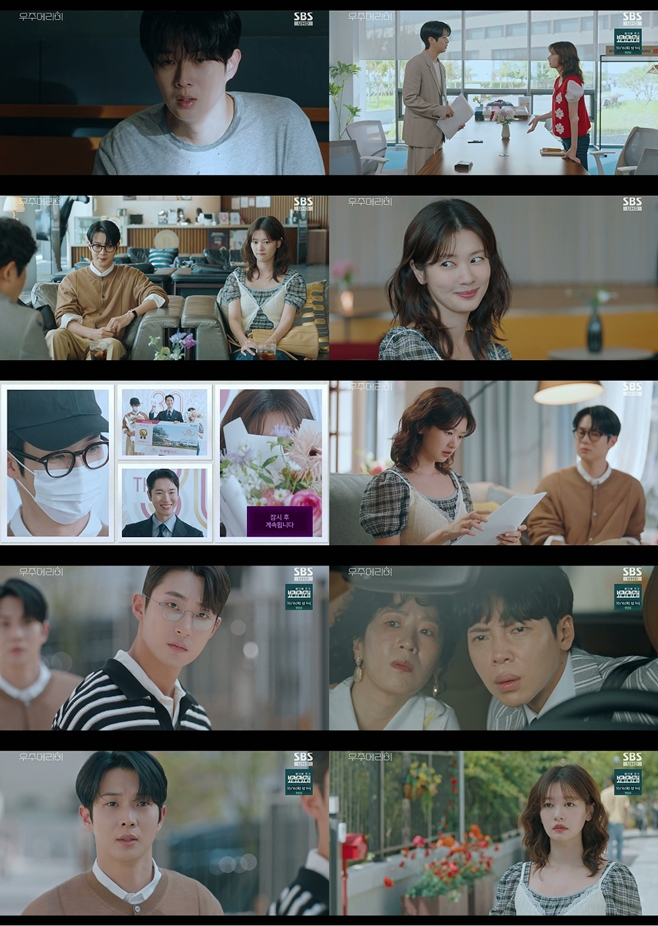 SBS 우주메리미, 최우식 정소민