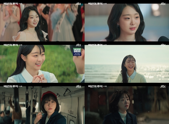 JTBC 백번의 추억, 김다미