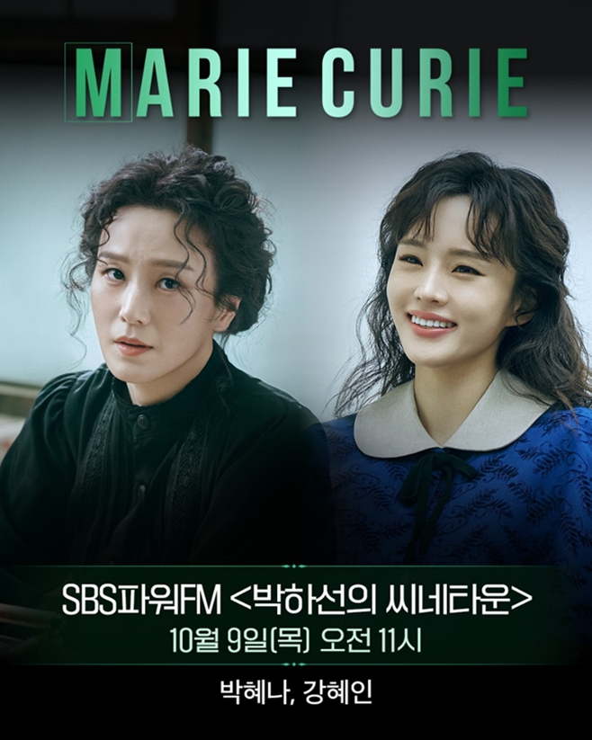 뮤지컬 마리 퀴리, 박혜나 강혜인