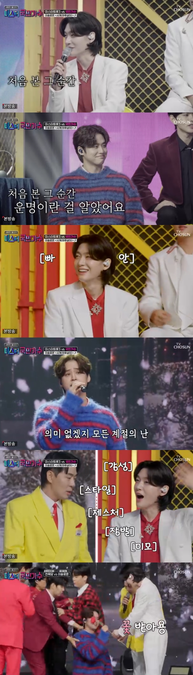 TV조선 사랑의 콜센타, 김용빈 이솔로몬