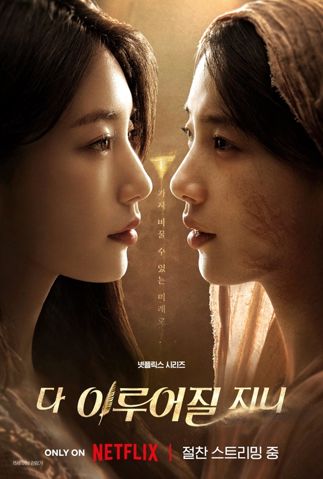 다 이루어질지니