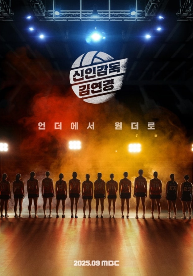 신인감독 김연경 포스터