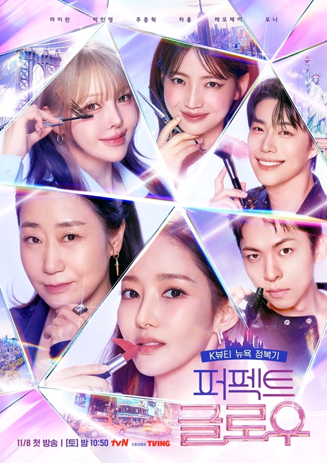 tvN 퍼펙트 글로우