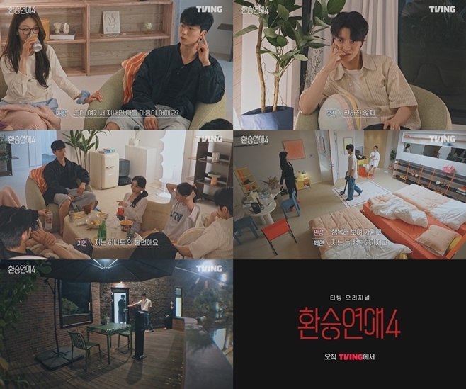 티빙 환승연애4