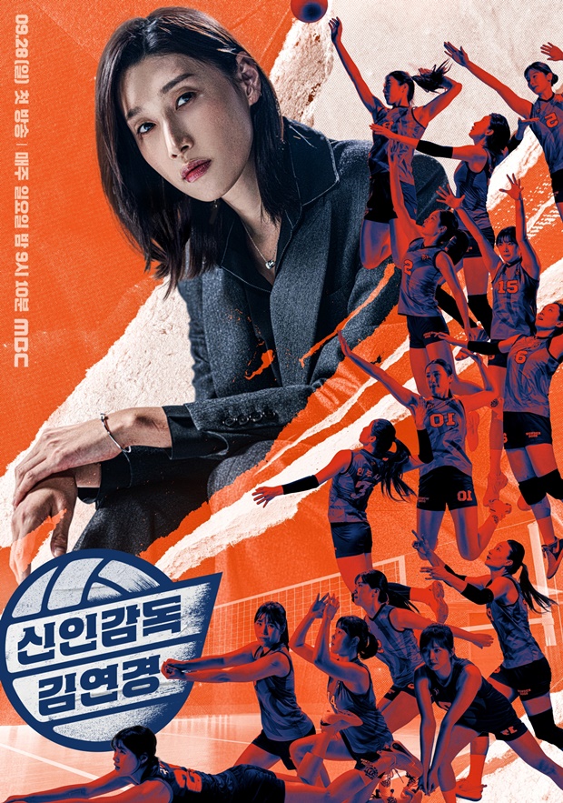 신인감독 김연경