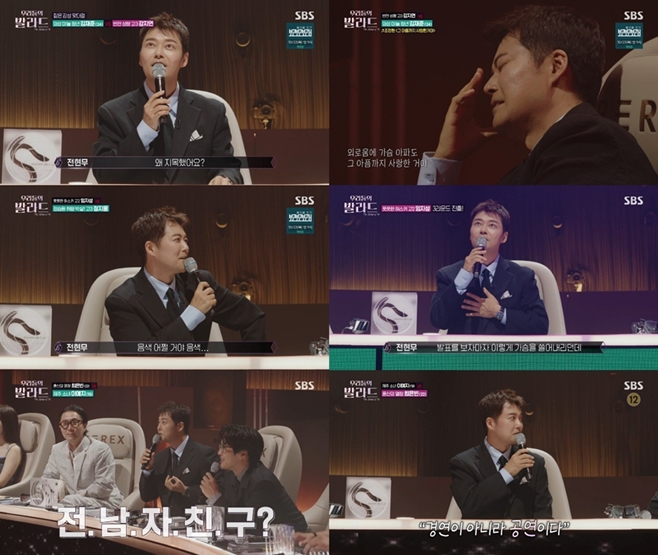 SBS 우리들의 발라드, 전현무