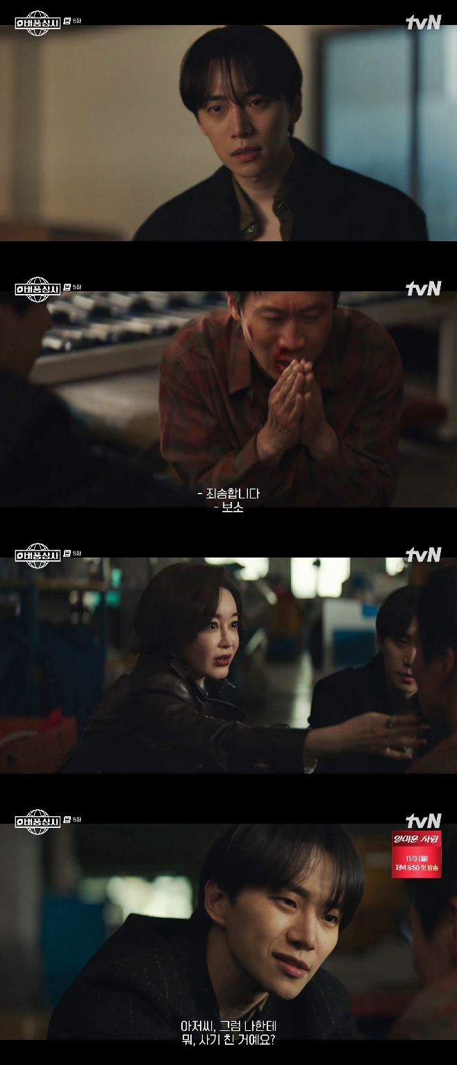 tvN 태풍상사, 이준호 진선규 김혜은