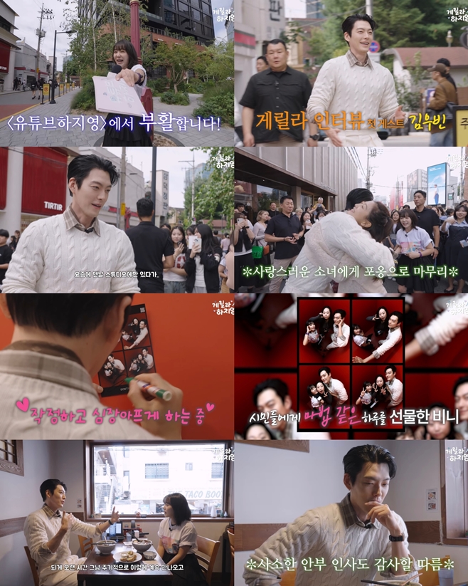 김우빈, 하지영 유튜브