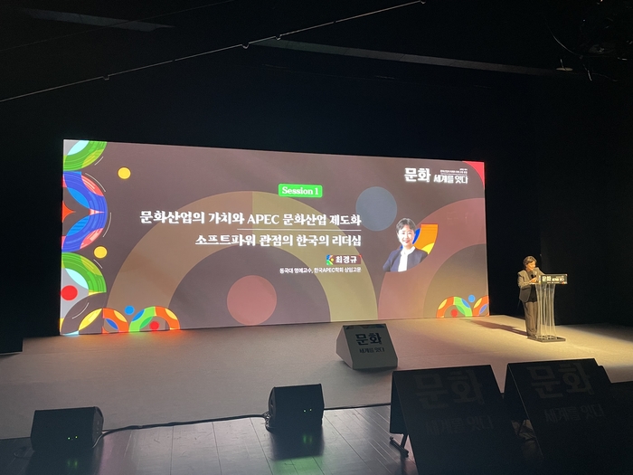 문화체육관광부는 27일 서울 서대문구 모두예술극장에서 '문화, 세계를 잇다'를 주제로 '문화산업의 미래와 국제 교류 포럼'을 개최했다. 한국 APEC 학회 상임고문 최경규 동국대 명예교수.