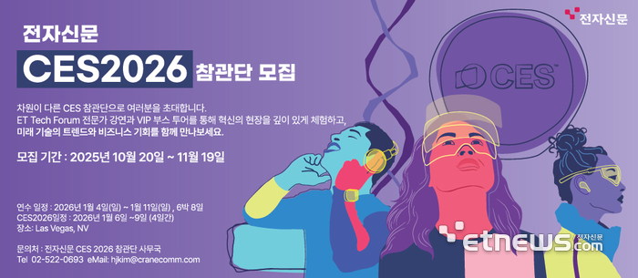 CES 2026 참관단 모집 안내 이미지