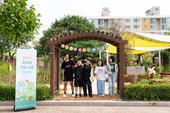 서울 강서구 삼정초등학교에 조성한 포르쉐 드림 서클